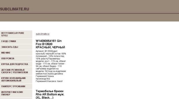subclimate.ru