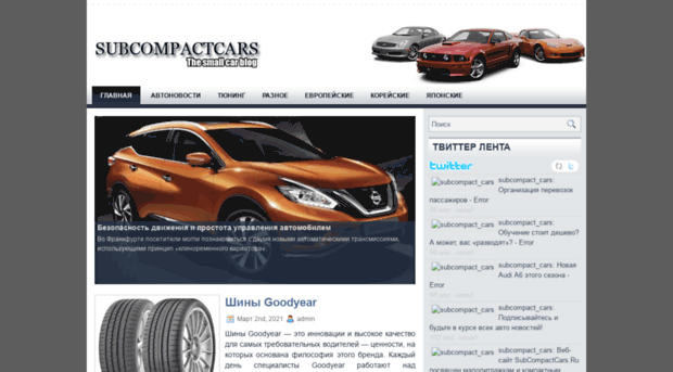 subcompactcars.ru