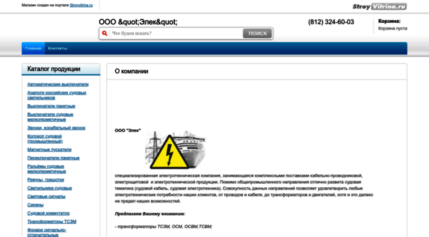 sudovayelectrotehnik.stroyvitrina.ru