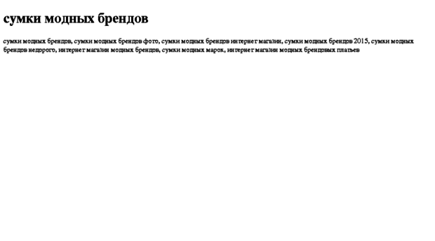 sumki-modnih-brendov.tdsse.com