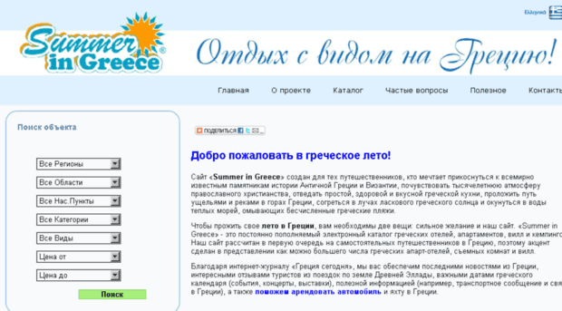 summeringreece.ru