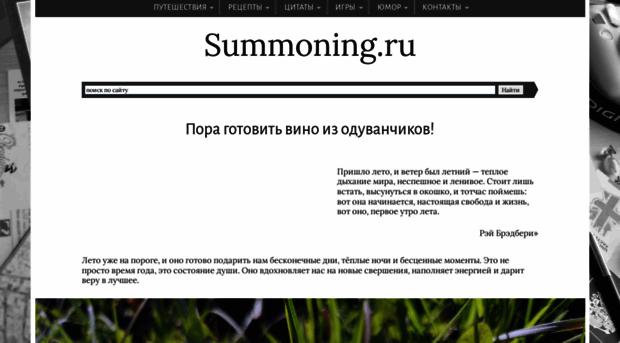 summoning.ru
