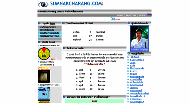 sumnakcharang.com