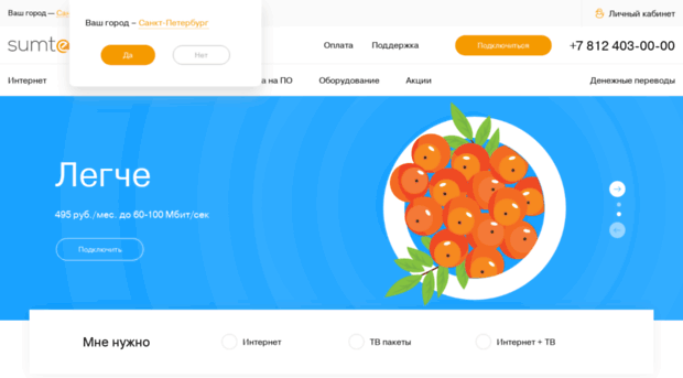 sumtel.ru