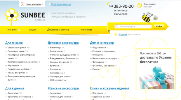 sunbee.com.ua