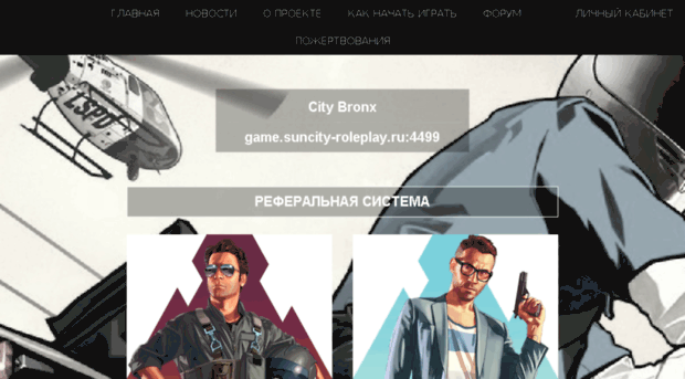 suncity-roleplay.ru