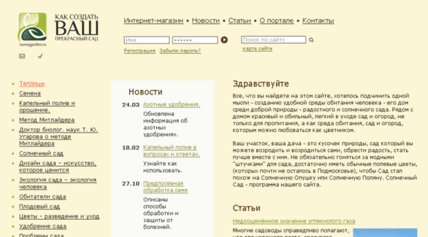 sunnygarden.ru