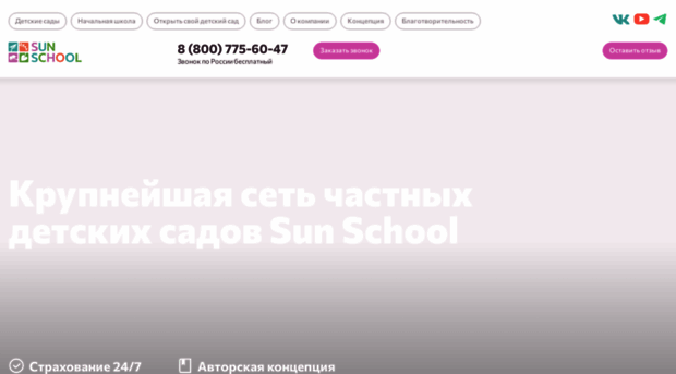 sunschool.ru