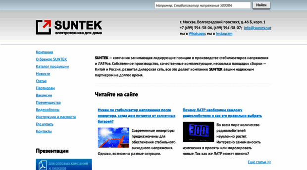 suntek.su