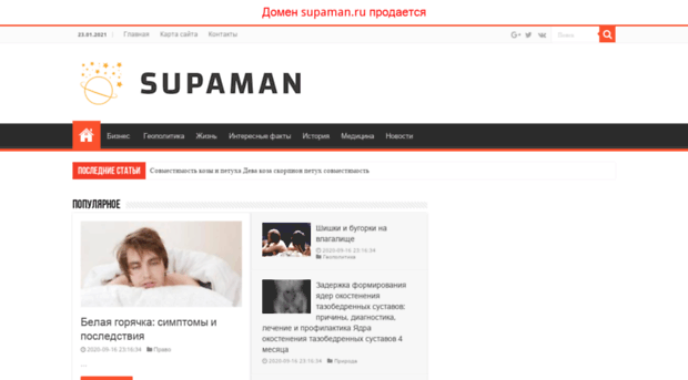 supaman.ru
