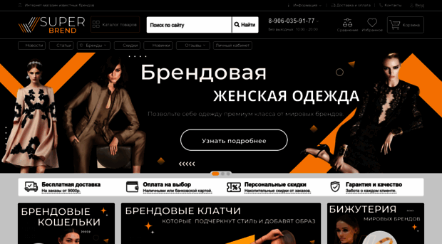 super-brend.ru