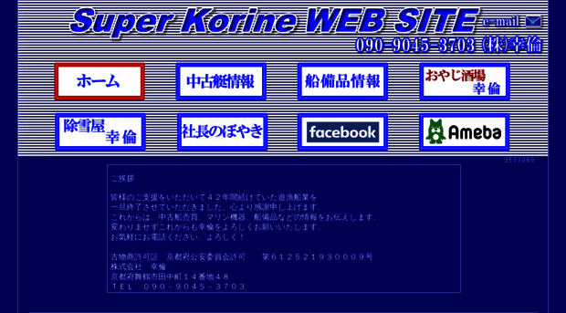 super-korine.com
