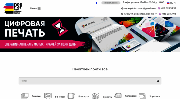 super-print.com.ua