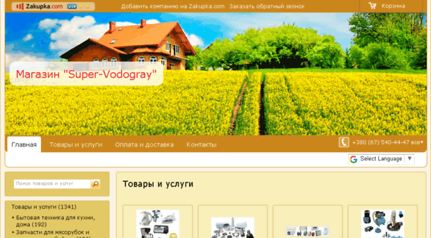super-vodogray.zakupka.com