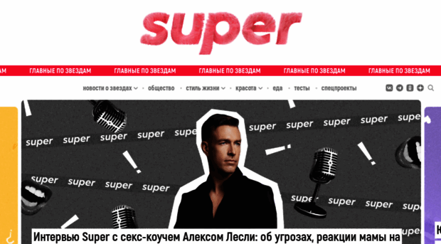 super.ru