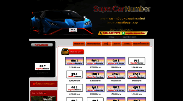 supercarnumber.com