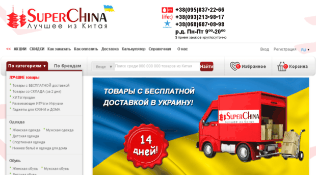 superchina.com.ua