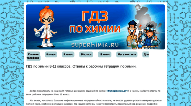 superhimik.ru