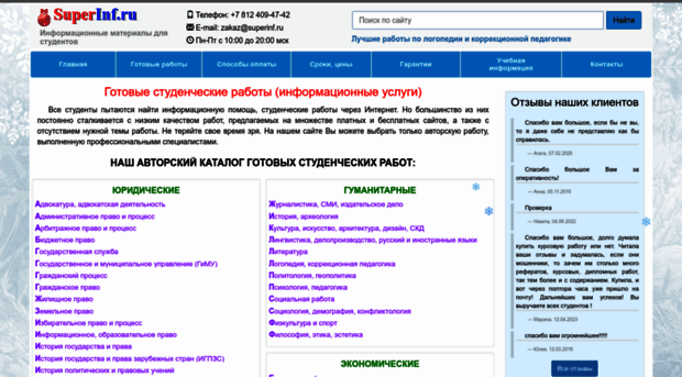 superinf.ru