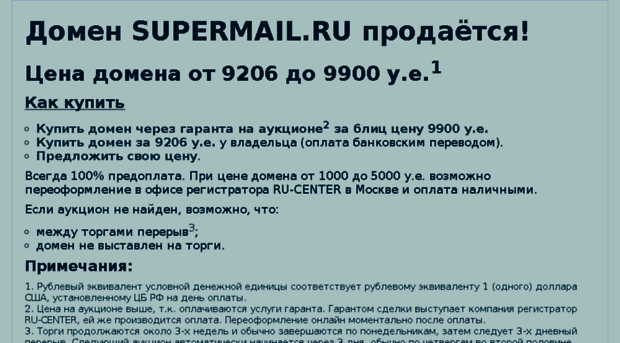 supermail.ru