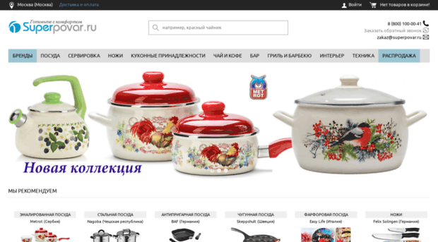 superpovar.ru