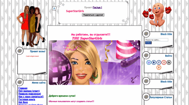 superstargirls.ucoz.ru