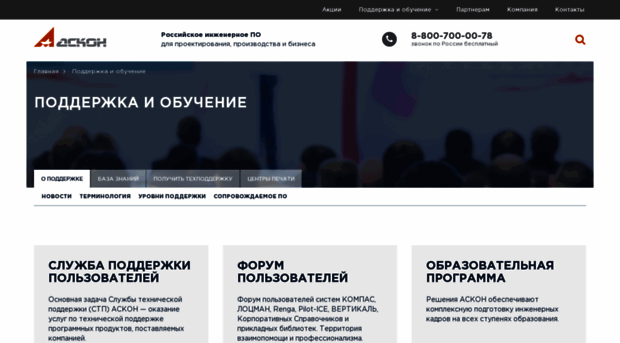 support.ascon.ru