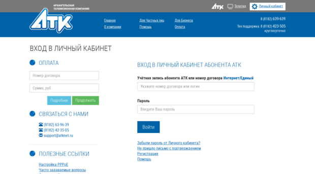 support.atknet.ru