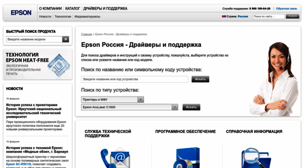 support.epson.ru