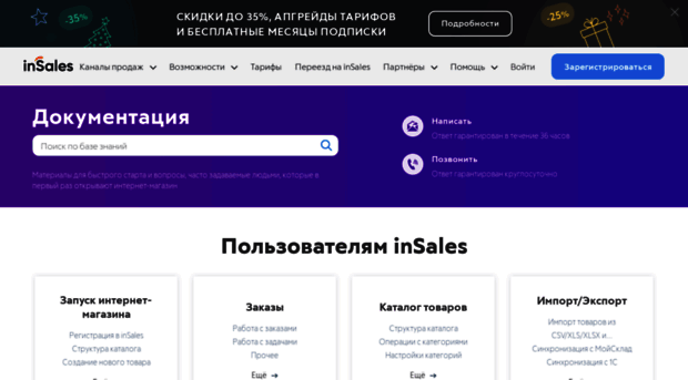 support.insales.ru