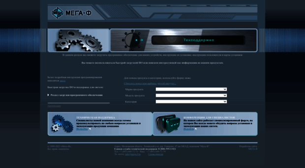 support.mega-f.ru