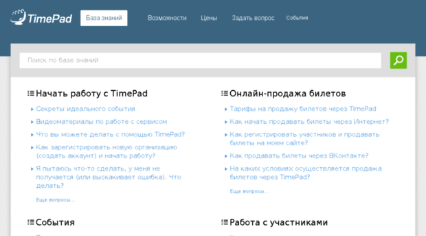 support.timepad.ru