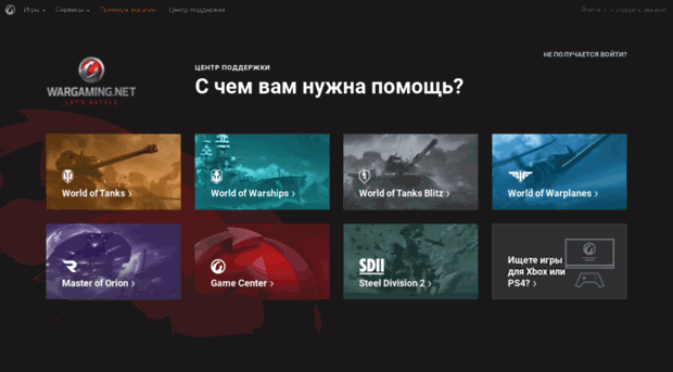 support.worldoftanks.ru