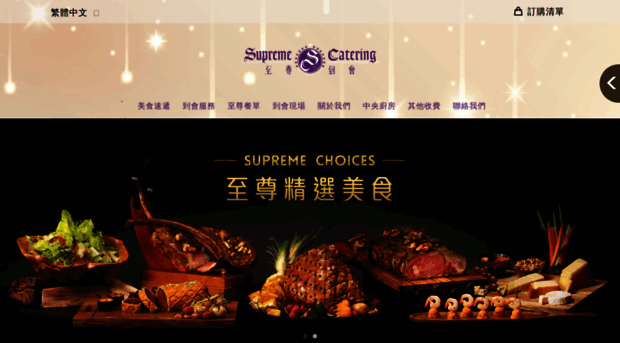 supremecatering.com.hk