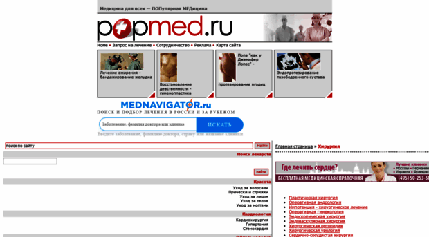 surgery.popmed.ru