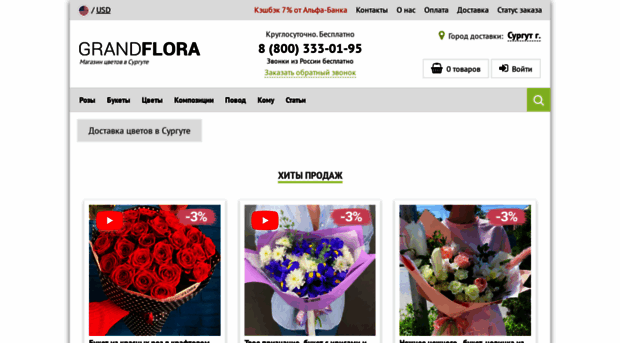 surgut.grand-flora.ru