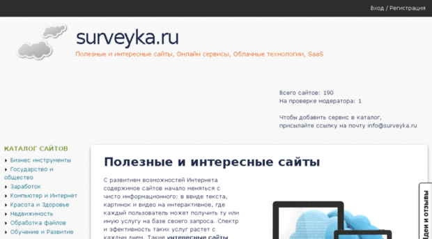 surveyka.ru