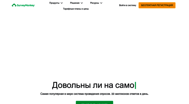 surveymonkey.ru