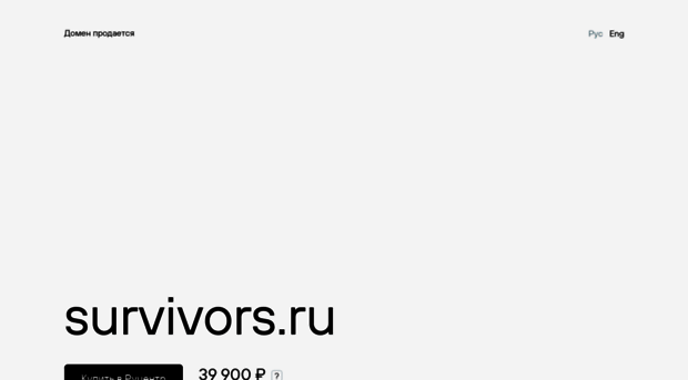 survivors.ru