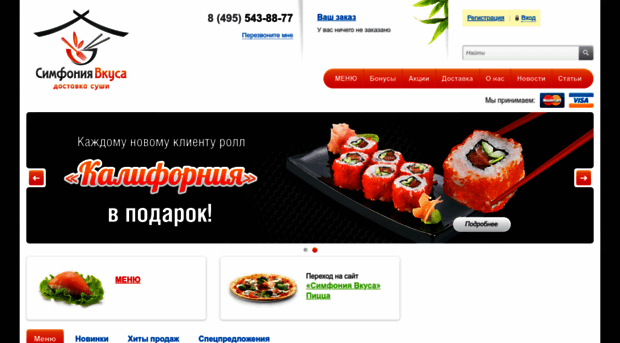 sushi-online.ru
