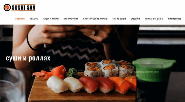 sushi-san.com.ua