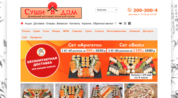 sushi-v-dom.ru
