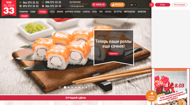 sushi33.com.ua