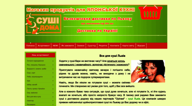 sushidoma.lviv.ua