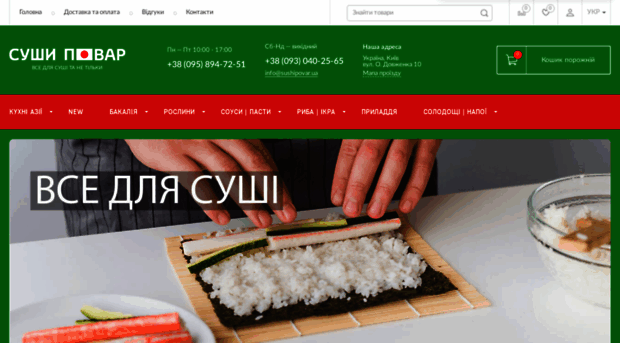 sushipovar.com.ua