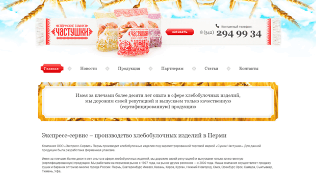 sushkiperm.ru