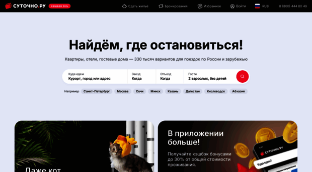 sutochno.ru