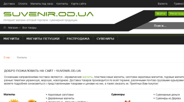suvenir.od.ua