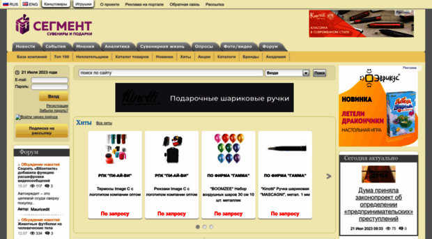 suvenir.segment.ru