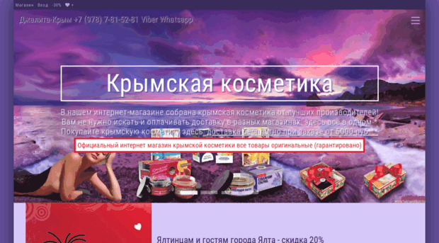 suveniry-kosmetika-krym.ru
